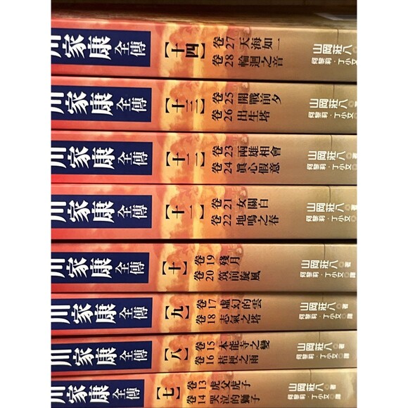 德川家康全傳新版(全27冊,平裝,不分售) New Edition of Complete Biography Tokugawa Leyasu - Picture 4 of 6